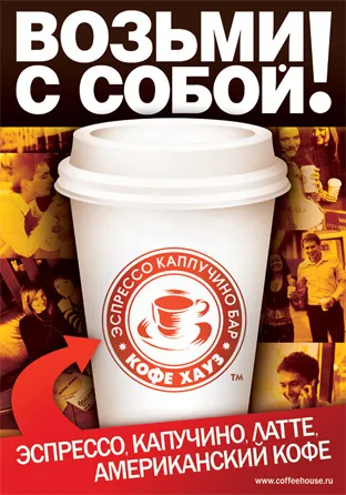 Кафе къщи Coffee House - менюта, мнения poseteley Coffee House