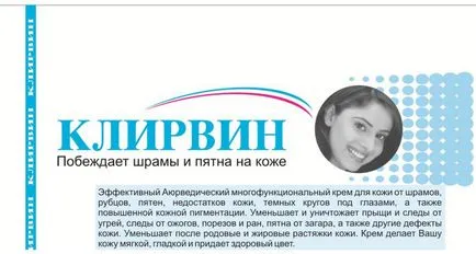 инструкции Klirvin крем за употреба, цена, ревюта, описания