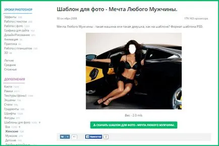 Колаж Photoshop как да направите своя собствена картина от снимката