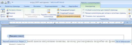 Footers и номериране на страници