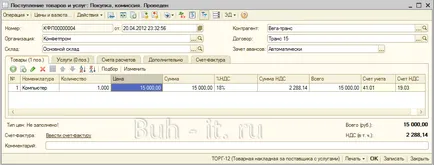 получаване на корекция на фактура (намаляване на цената на стоките, за текущия период), Бух-то,