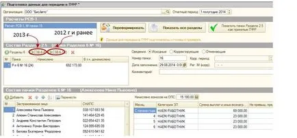 Корекция на индивидуална информация за предишни периоди на ЗФР - новини - VC-софтуер плюс
