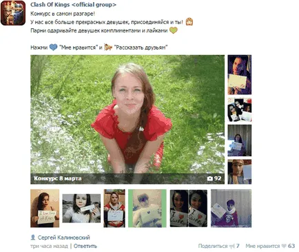Състезания за групата VKontakte