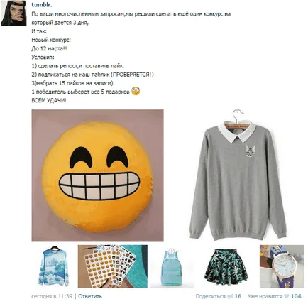Състезания за групата VKontakte
