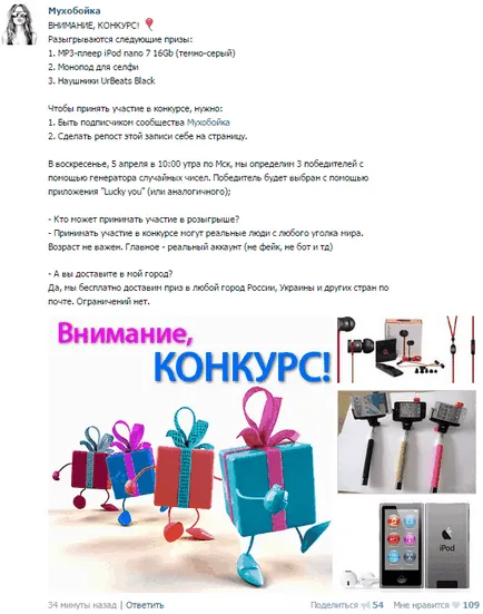 Състезания за групата VKontakte