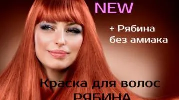 За боядисване на коса Rowan палитра, инструкции за употреба