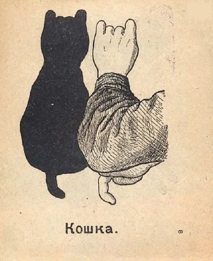 сенки животински ръце