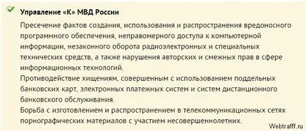Къде да отида, ако изневери на интернет полицията