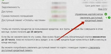 кредитен лимит Privatbank - как да се увеличи сума (увеличаване на кредитния лимит) кредитен лимит Privatbank - как да се увеличи размерът