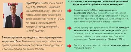 Scam Bot «Bing» система (Bing) не търси служители в Руската федерация, lookfreedom