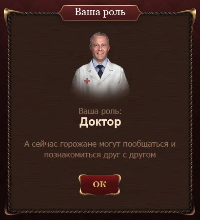 → мафията Доктор роля