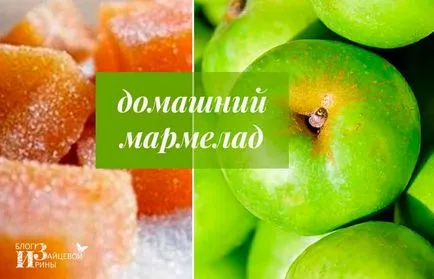 Marmalade у дома
