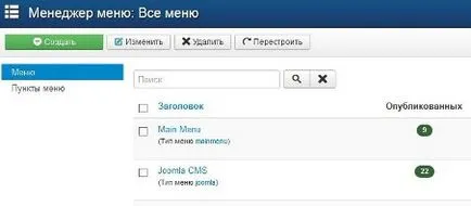 Менюта и опции в менюто в Joomla 3