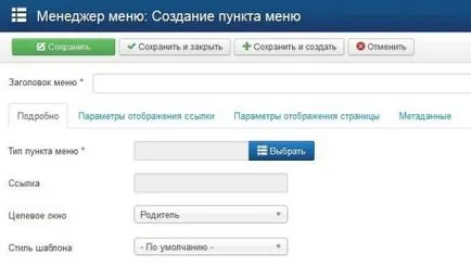 Менюта и опции в менюто в Joomla 3