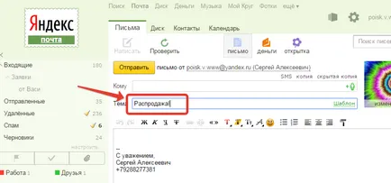 Напиши писмо по пощата Yandex