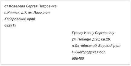 Писане адрес и печат нанасяне