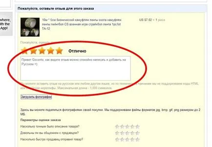 На aliexpress прегледи вече са на разположение на Руски