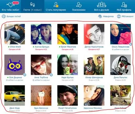 Можете ли да видите на гостите в VC моите гости (питам гости Vkontakte), Lady ка