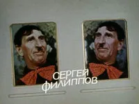 Не може да бъде - (1975) - Информация за филм - съветски филми