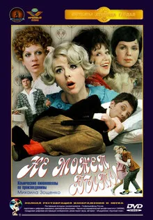 Не може да бъде! (1975) на kinogo гледате онлайн като HD 720