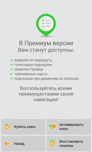 Navitel ® - програма активиране Navitel Navigator