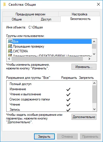 Създаване на споделена папка в мрежата в Windows