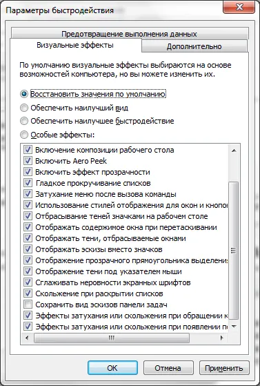 Настройка и увеличаване на Windows 7 за изпълнение