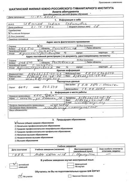 Необходими документи за прием в университет