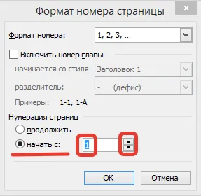 Номерирането на заглавия в Word 2003, в блога на Тамара polohovoy