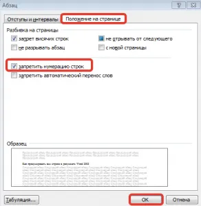 Номерирането на заглавия в Word 2003 блог Тамара polohovoy