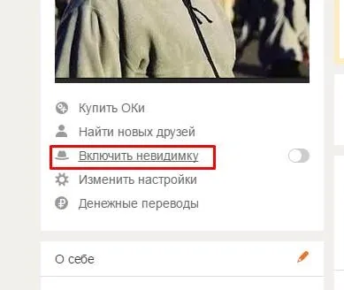 Невидим за съучениците си - как работи и какво е това ОК (съучениците) Невидим за съучениците си - как работи и какво е то, ОК