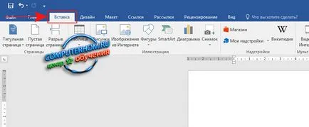 Номериране 3 страници в Word 2016