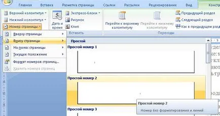 Номерация от трета страница в Microsoft Word