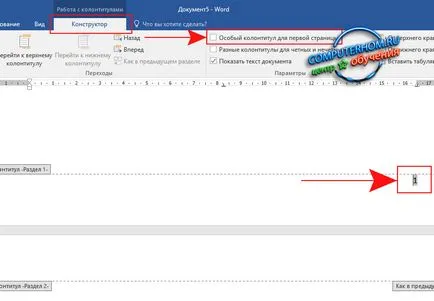 Номериране 3 страници в Word 2016