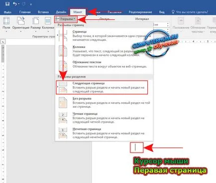 Номериране 3 страници в Word 2016