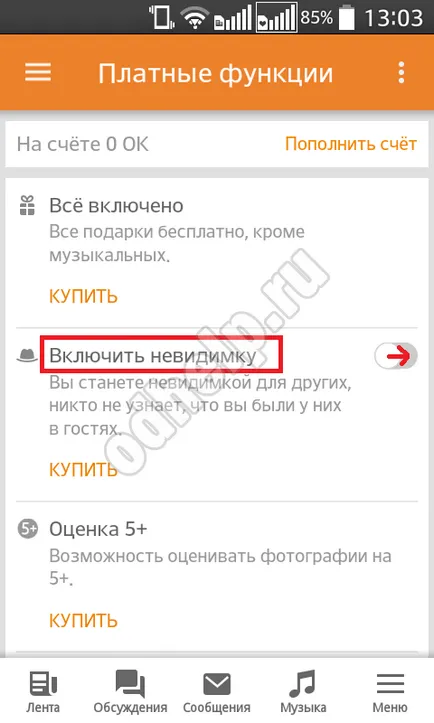 Невидим за съучениците си - как работи и какво е това ОК (съучениците) Невидим за съучениците си - как работи и какво е то, ОК