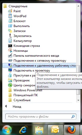 Отдалечен достъп до вашия компютър чрез интернет