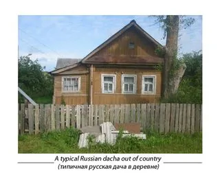 Типично руско или че чужденците мислят за български