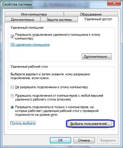 Отдалечен достъп до вашия компютър чрез интернет
