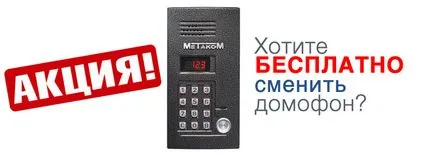 Създаване домофонна на изгодна цена