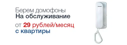 Създаване домофонна на изгодна цена