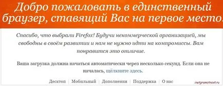 инсталиране на Mozilla