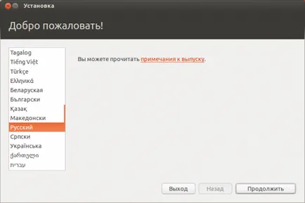 Инсталиране на пълен убунту на USB-устройство, документацията на руски език за Ubuntu