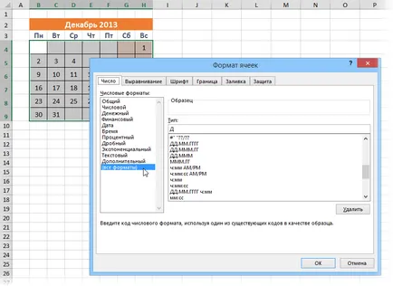 Универсална формула Календар