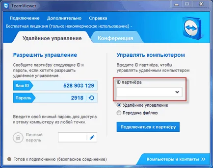 Отдалечен достъп до вашия компютър чрез интернет