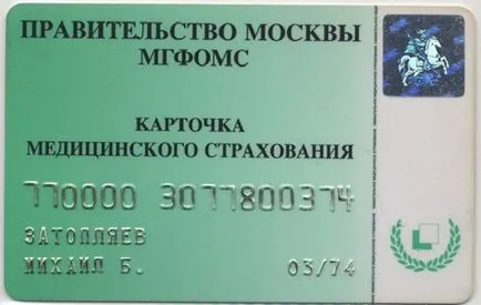 Задължителното здравно осигуряване е къде и как да получите нова политика проба MHI, zakonprost!