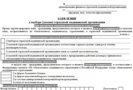 Задължителното здравно осигуряване е къде и как да получите нова политика проба MHI, zakonprost!