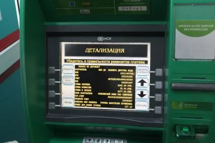 Платете за детска градина през банкомат - лесно е!