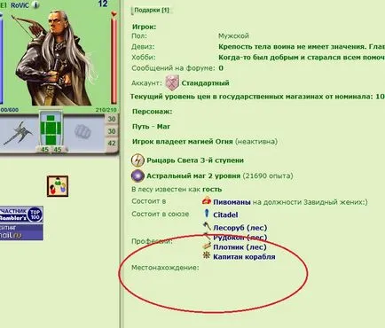 Онлайн игра арена - pivomany клан - как да се превърне в бот