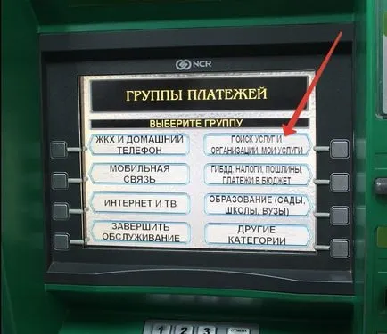 Платете за детска градина през банкомат - лесно е!
